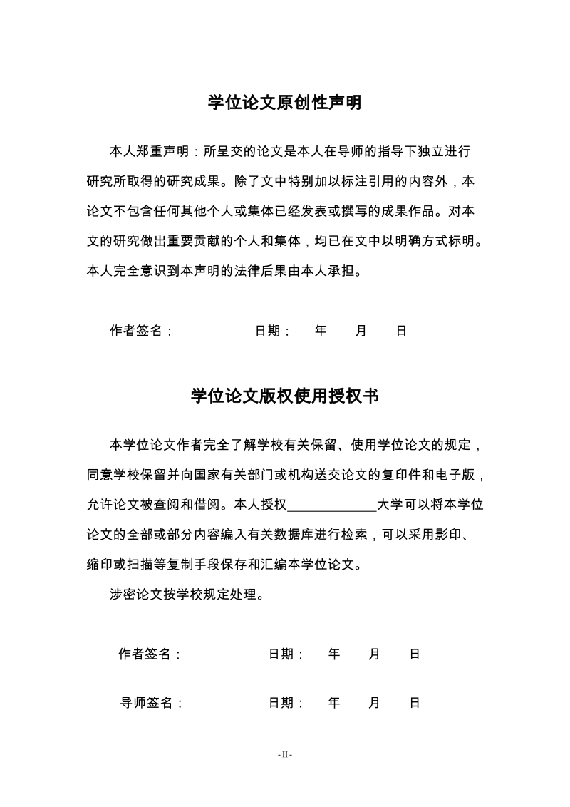 某公司薪酬方案的研究与再设计mba毕业论文.doc_第2页