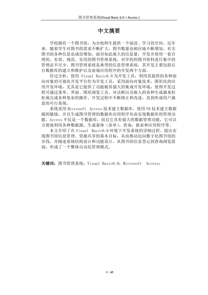 毕业论文(图书管理系统)基于vb acess.doc_第2页