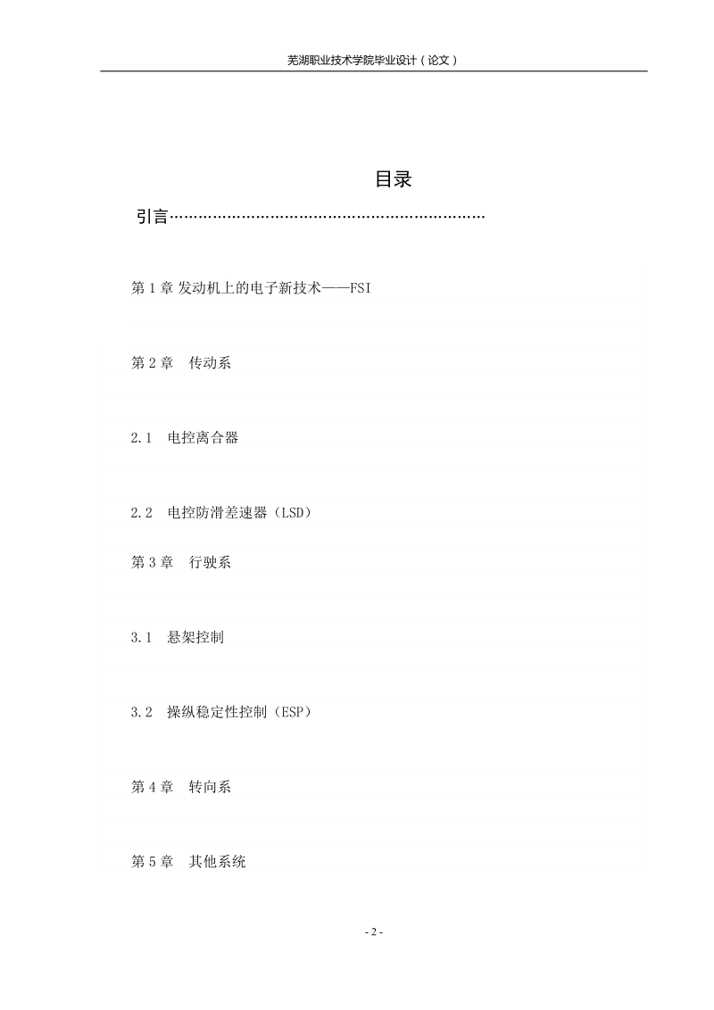 汽车电子新技术在大众汽车中的应用毕业论文.doc_第3页