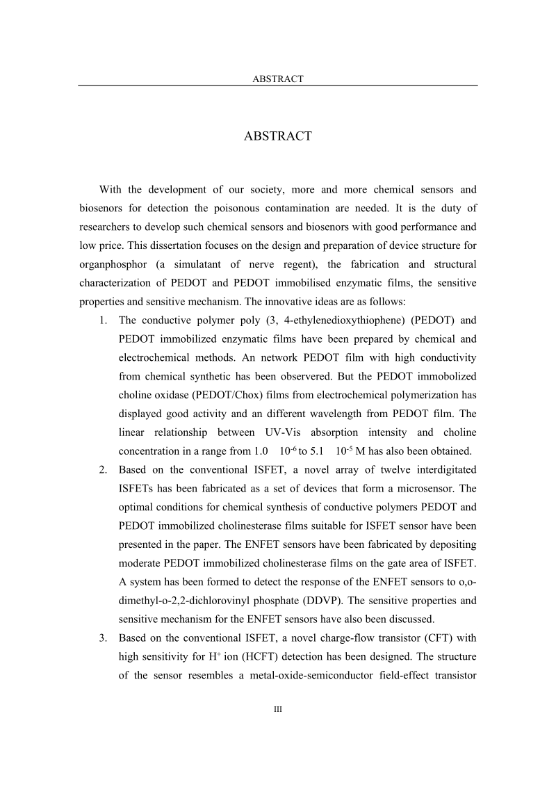 监测环境中_有毒有害物的传感器研究——博士论文.doc_第3页