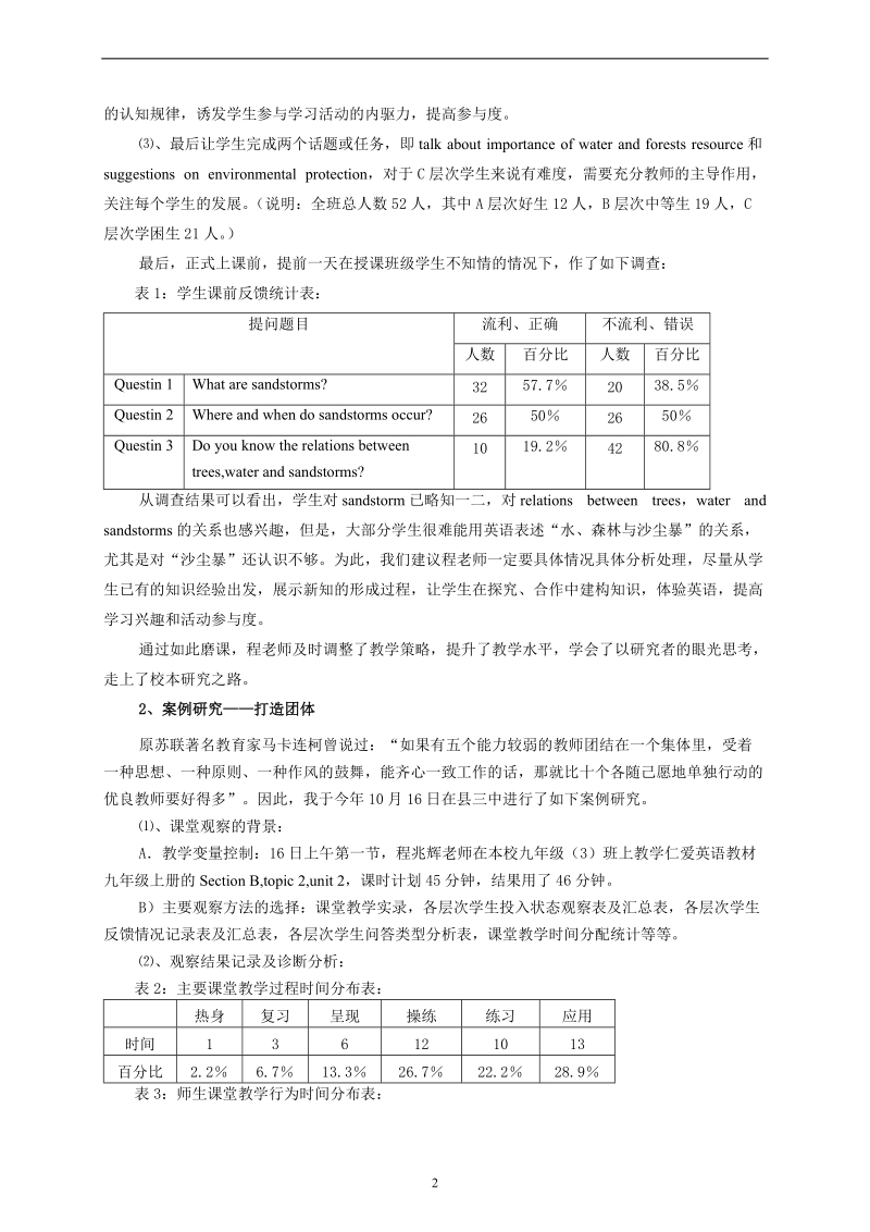 石本无火，相击乃成灵光_论文.doc_第2页