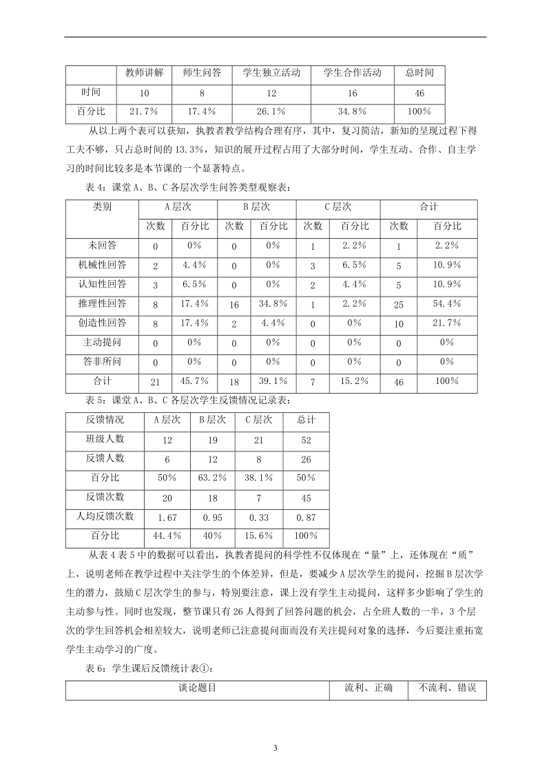 石本无火，相击乃成灵光_论文.doc_第3页