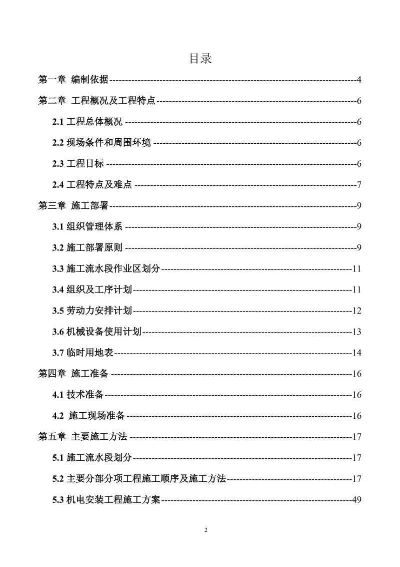 精装修施工组织设计.doc_第2页