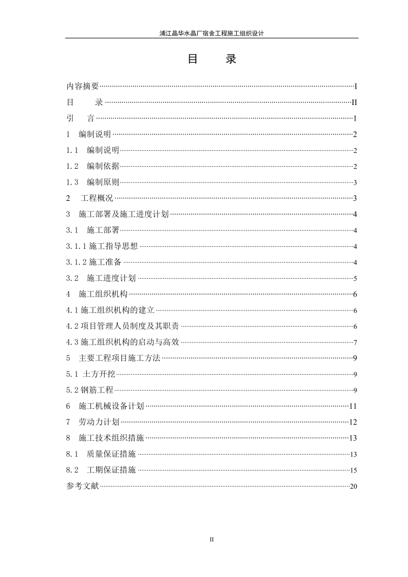 浦江晶华水晶厂宿舍工程施工组织设计.doc_第3页