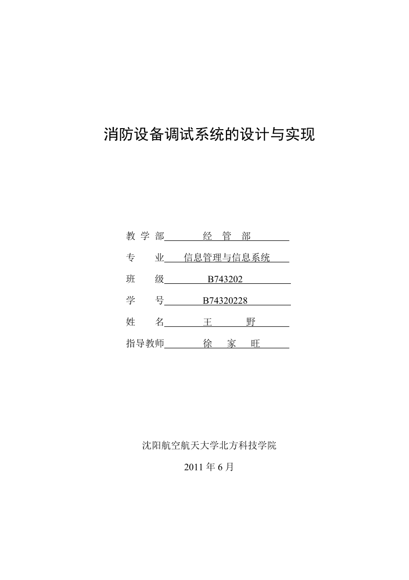 消防设备调试系统的设计与实现毕业论文.doc_第1页