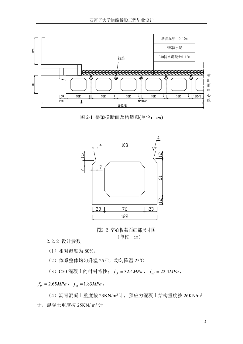 简支板桥设计_本科毕业设计.doc_第3页