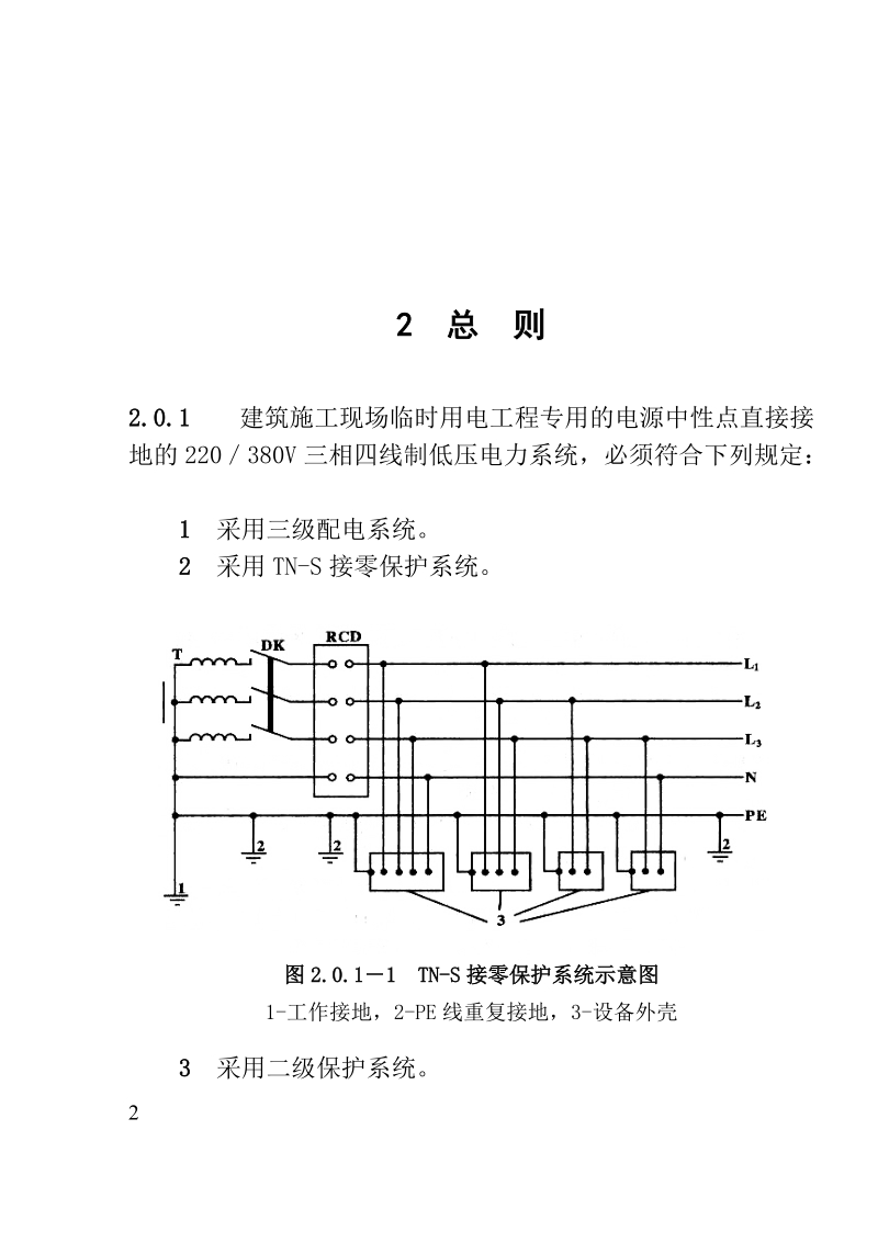 用电安全技术手册.doc_第2页