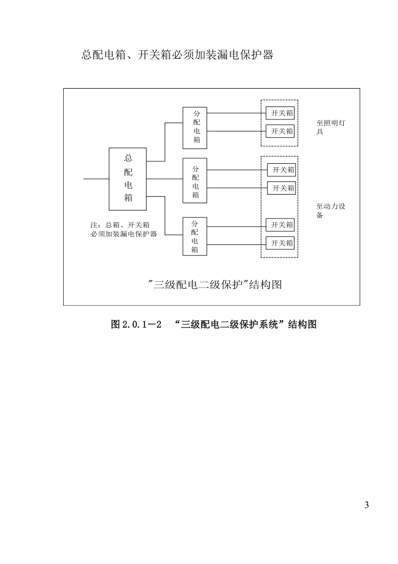 用电安全技术手册.doc_第3页