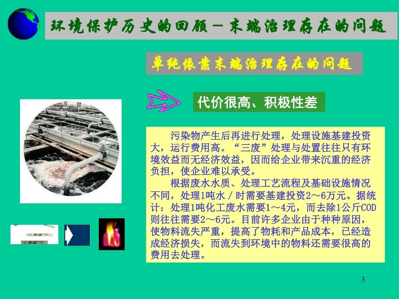 清洁生产培训讲座.ppt_第3页