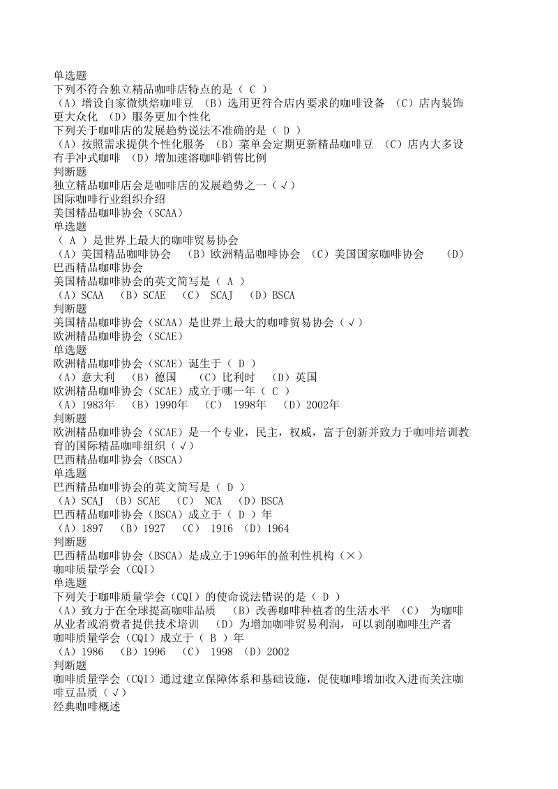 咖啡制作考试题库（含答案）.pdf_第3页