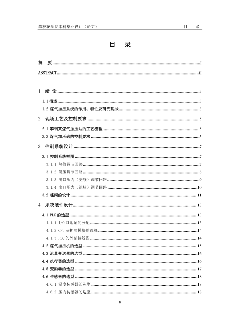 煤气加压站控制系统设计.doc_第3页