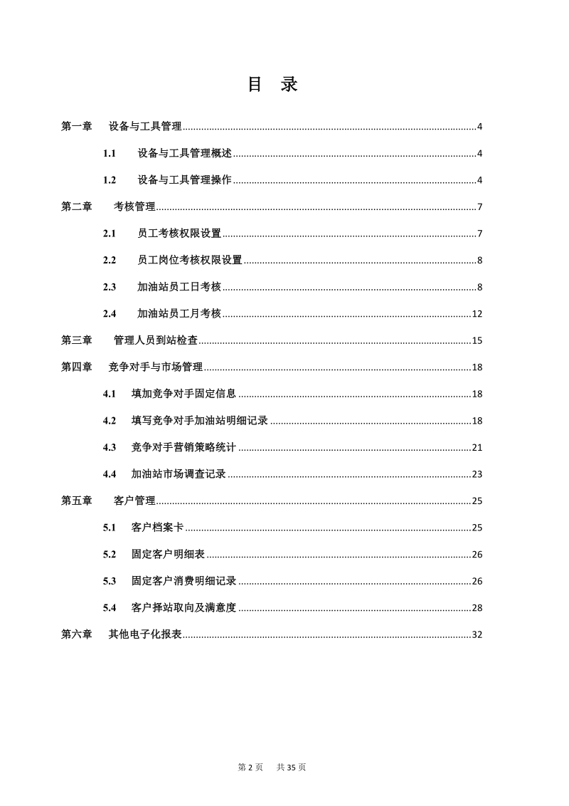 站级电子化表单操作手册-20120302-v0.4.doc_第2页