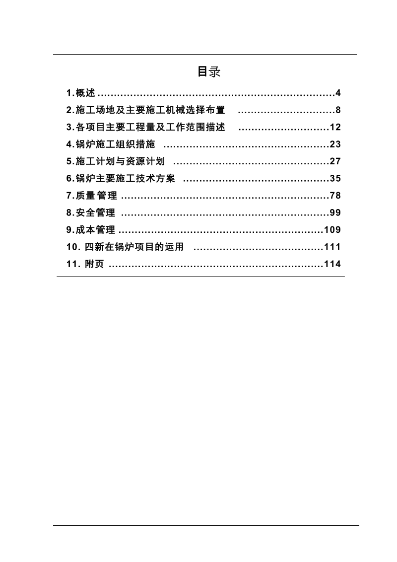 扩建工程锅炉施工组织设计方案.doc_第2页