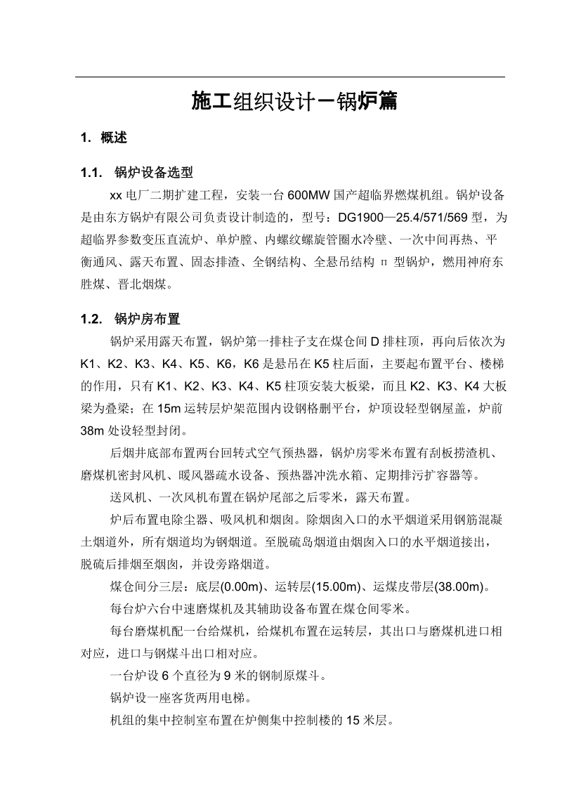 扩建工程锅炉施工组织设计方案.doc_第3页