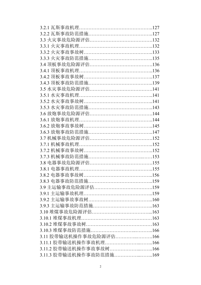 矿井风险预控管理风险管理手册.doc_第2页