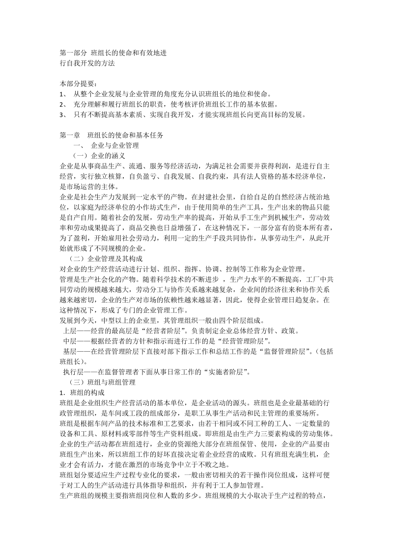 班组长培训教材.docx_第1页