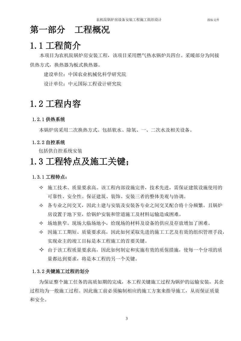 农机院锅炉房设备安装工程施工组织设计方案.DOC_第3页