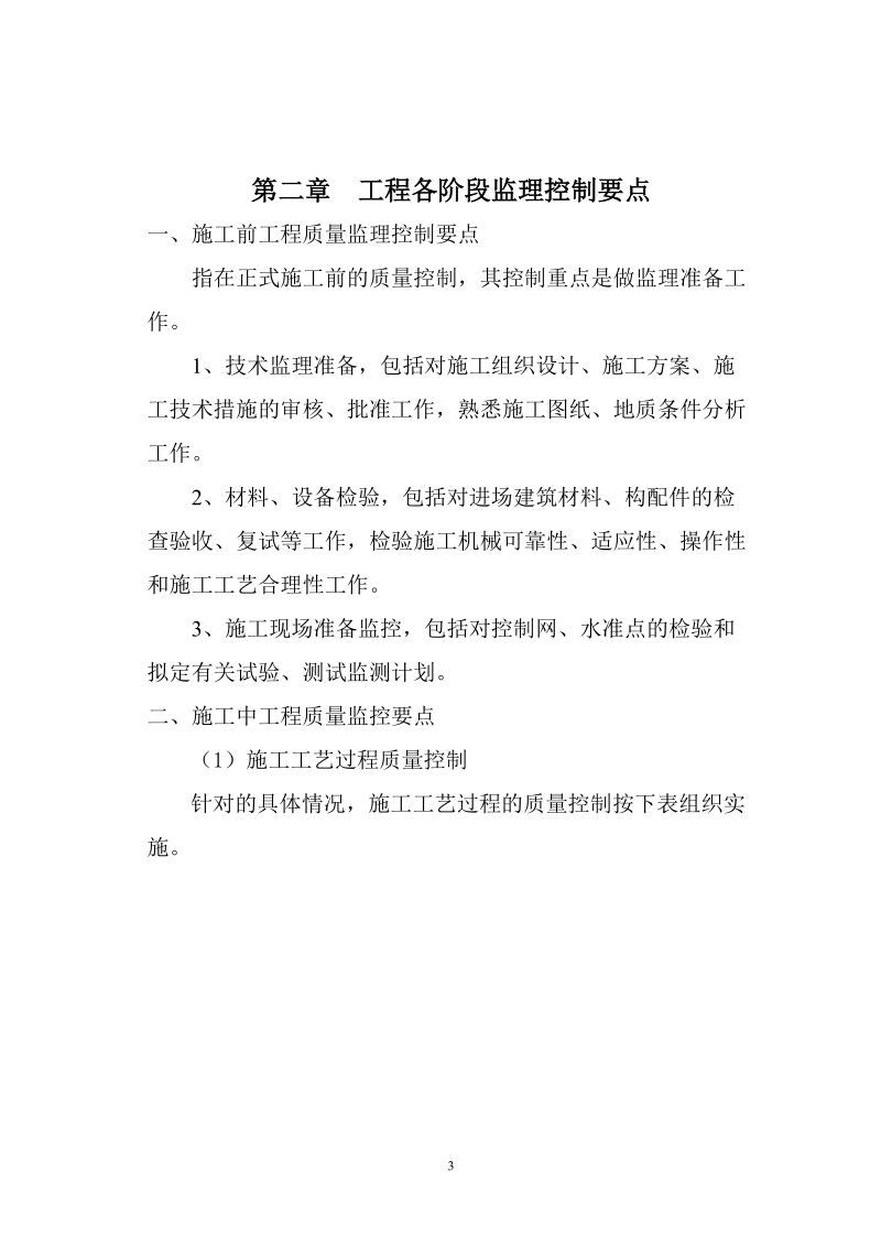 监理细则福顺尚都.doc_第3页