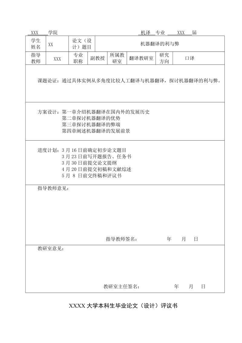 机器翻译的利与弊_口译方向英语论文.doc_第3页