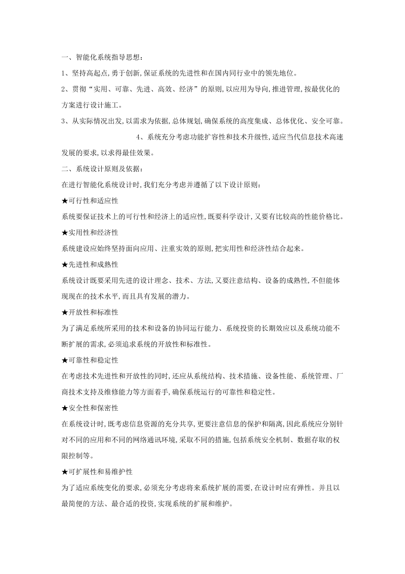 智能化小区设计方案.doc_第2页