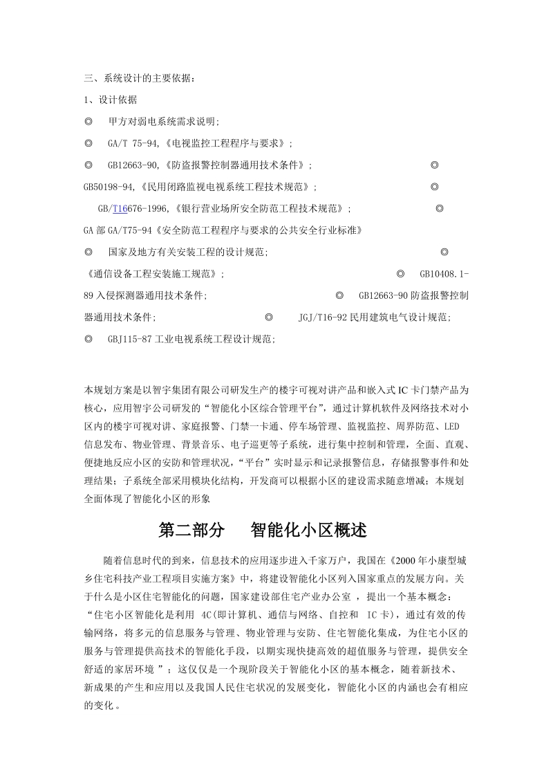 智能化小区设计方案.doc_第3页