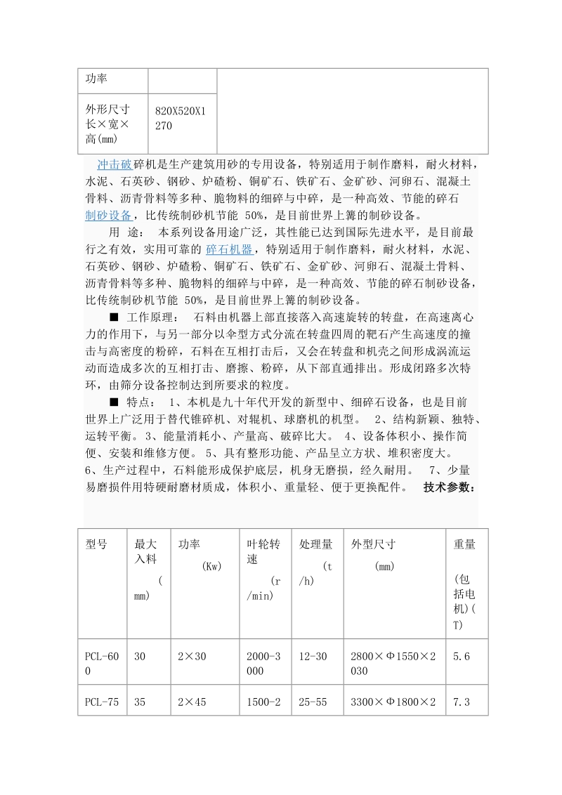 毕业设计论文-5x型立式冲击式破碎机.doc_第3页