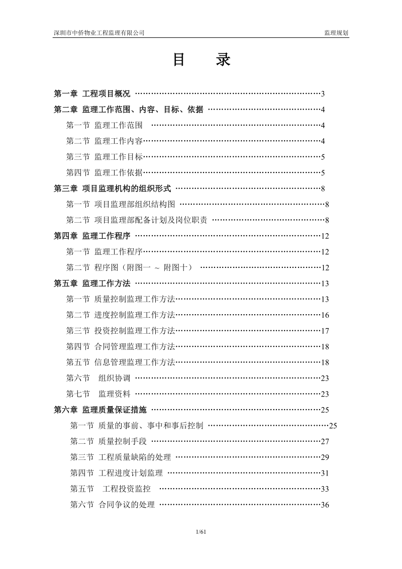 深业泰富博兴大厦监理规划.doc_第1页