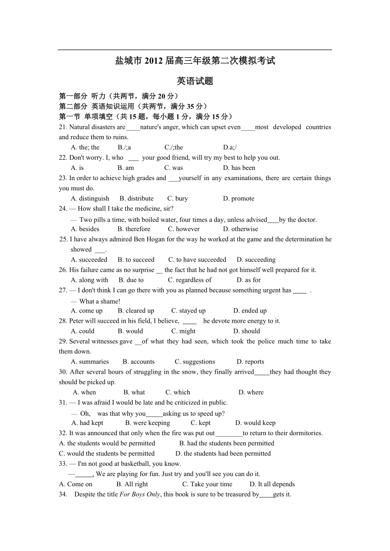 江苏省盐城市2012届高三3月第二次模拟考试试题(英语)word版无答案.doc_第1页