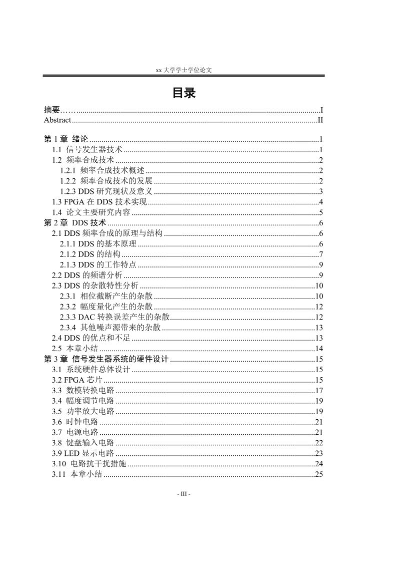 本科毕业论文__基于dds的数字移相信号发生器.doc_第3页