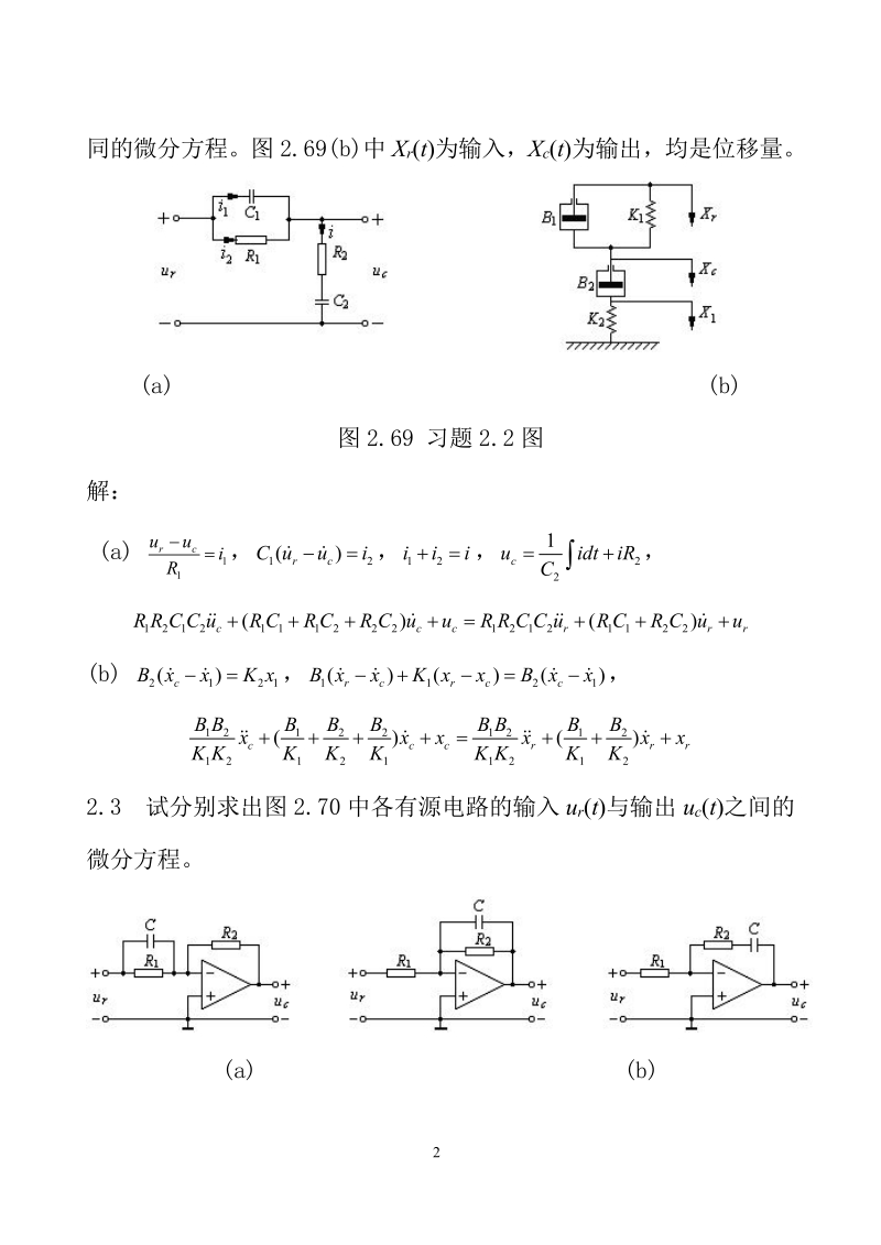 自动控制原理课后习题答案-孟华.pdf_第2页