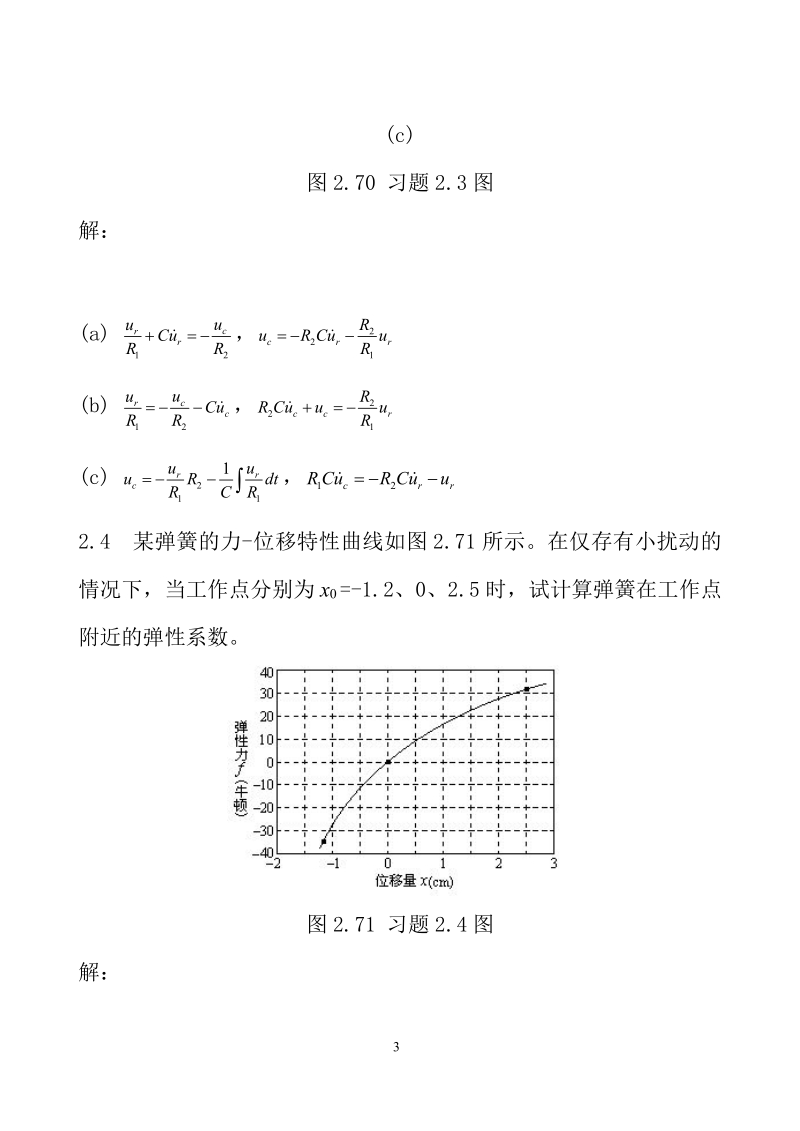 自动控制原理课后习题答案-孟华.pdf_第3页