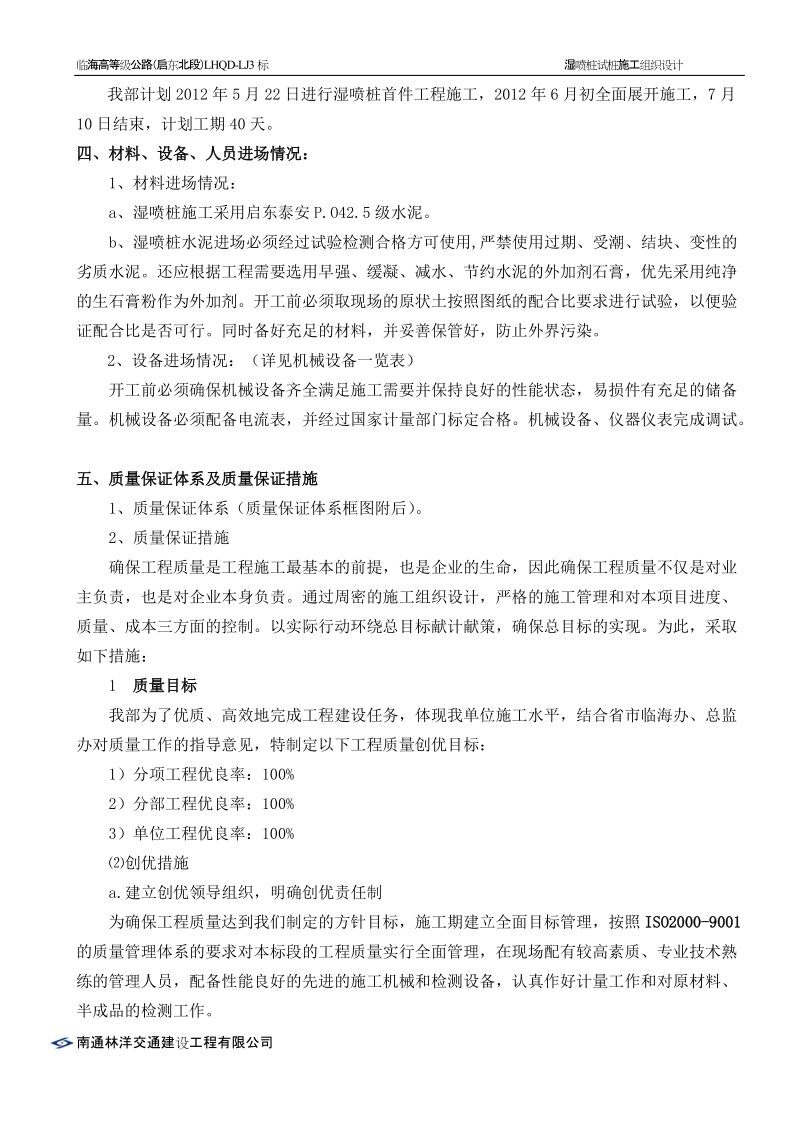 湿喷桩首件施工组织设计.doc_第2页