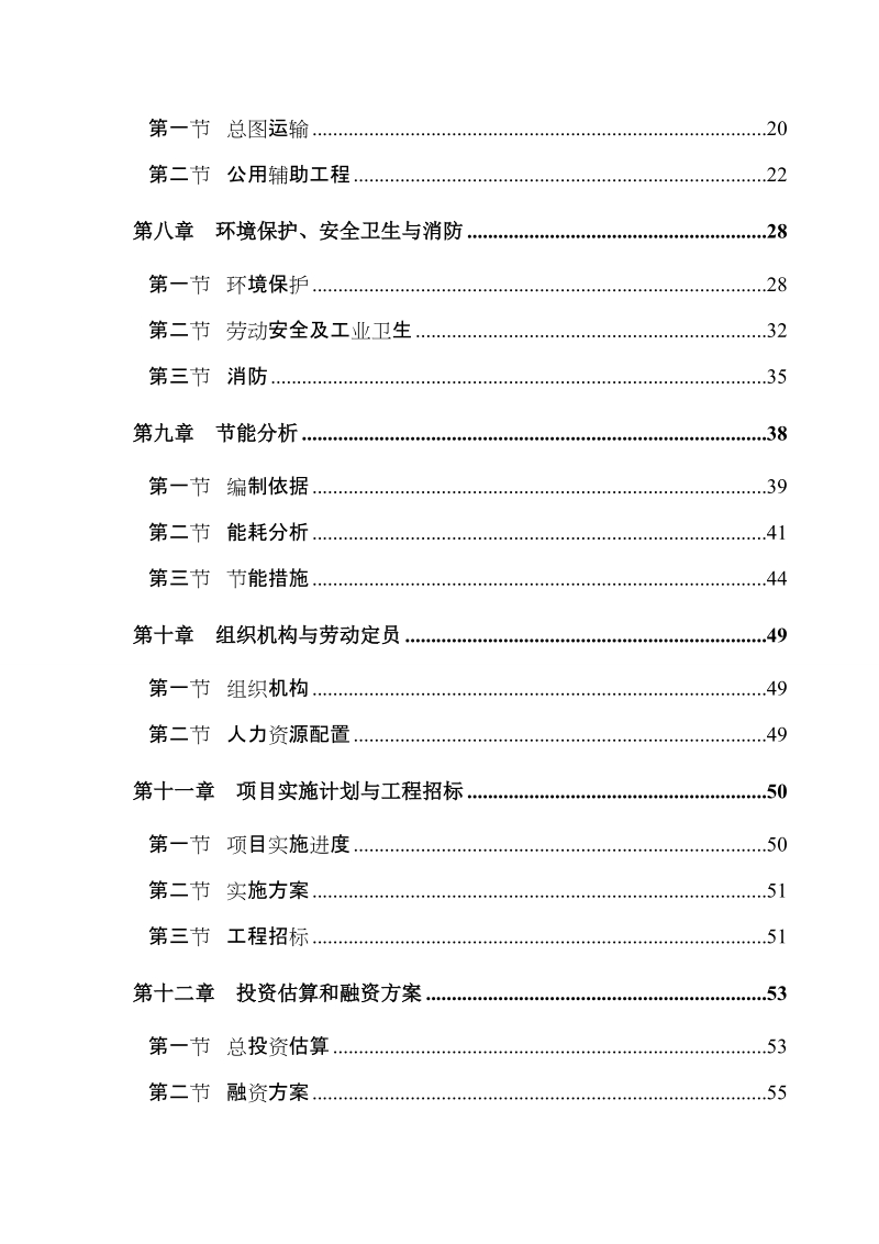 某某塑业公司年产10000吨塑料包装材料建设项目可行性研究报告.doc_第3页