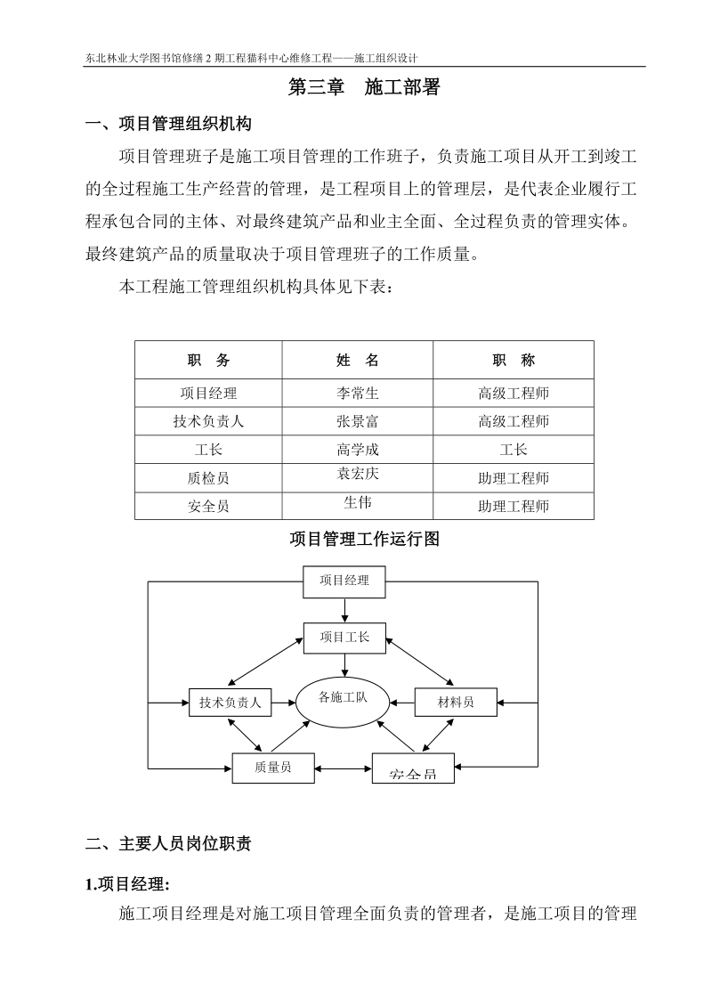 猫科中心维修施工组织设计.doc_第3页