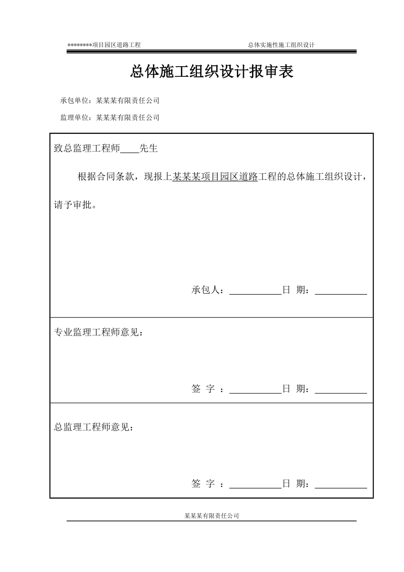 某某总体施工组织设计.doc_第3页