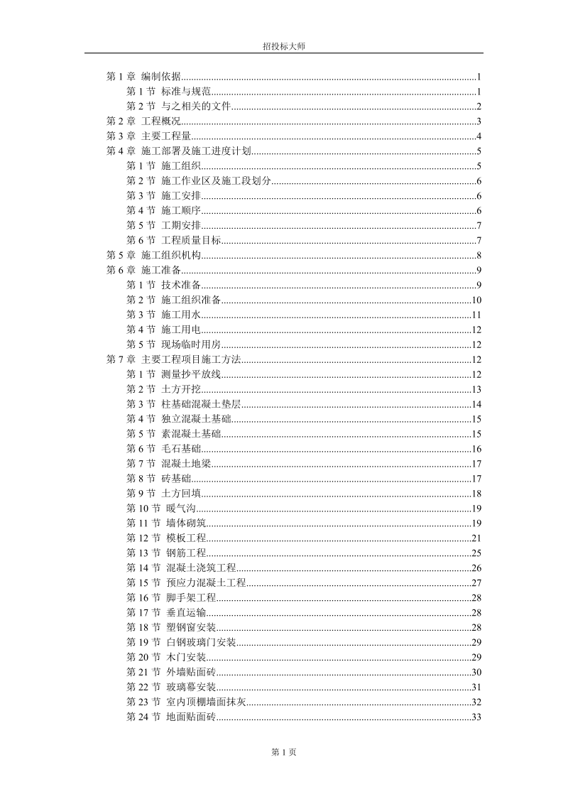 某中学综合教学楼工程施工组织设计.doc_第1页