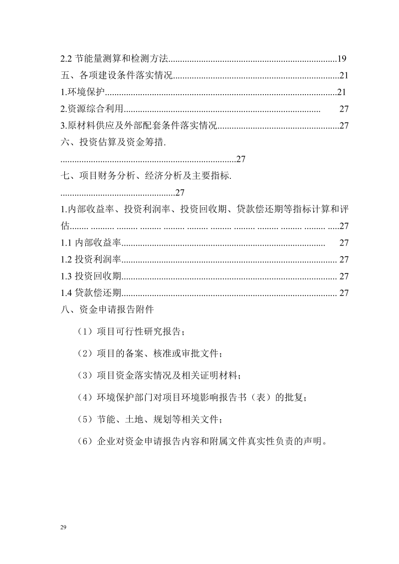 某工业企业能源管理中心建设示范项目资金申请报告.doc_第3页