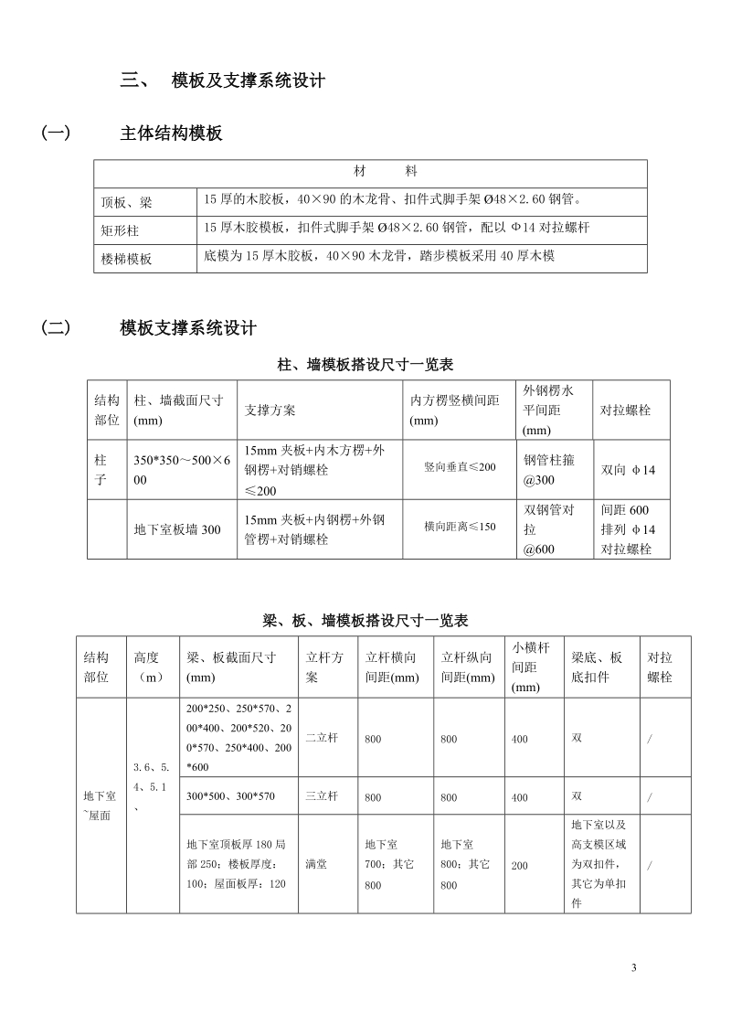 浅谈模板支撑体系论文.doc_第3页