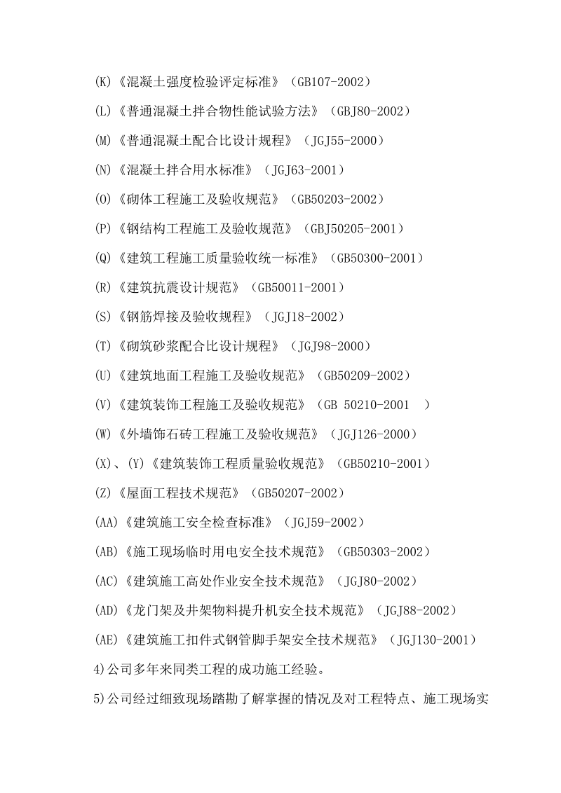 民生综合楼施工组织设计.doc_第2页