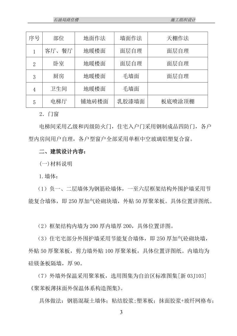 石油局商住楼施工组织设计.doc_第3页