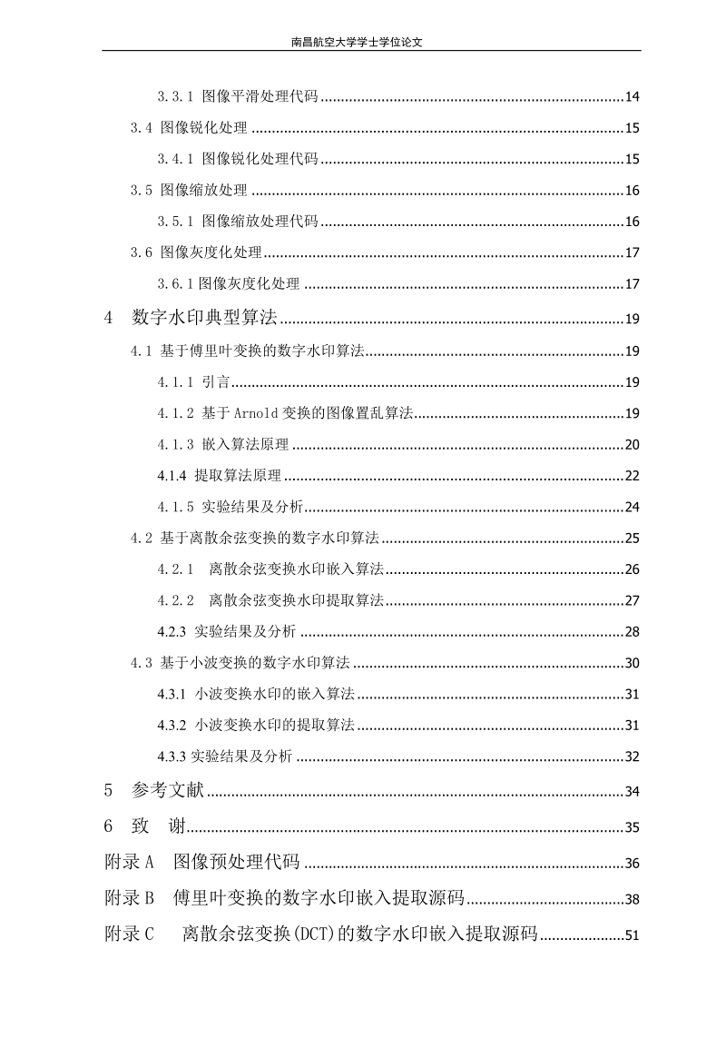 毕业设计论文_水印技术在电子签名中的防伪应用.doc_第2页