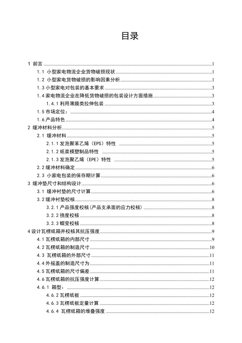 松下面包机课程设计.doc_第2页