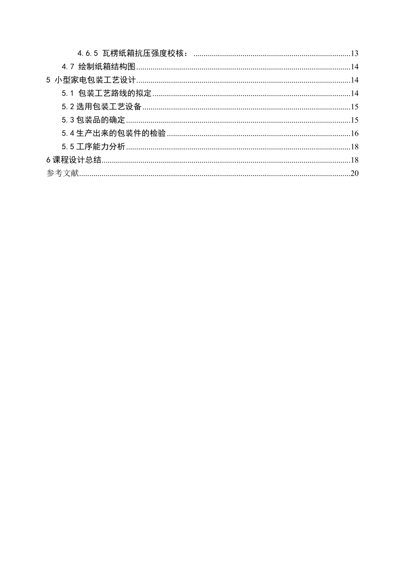 松下面包机课程设计.doc_第3页