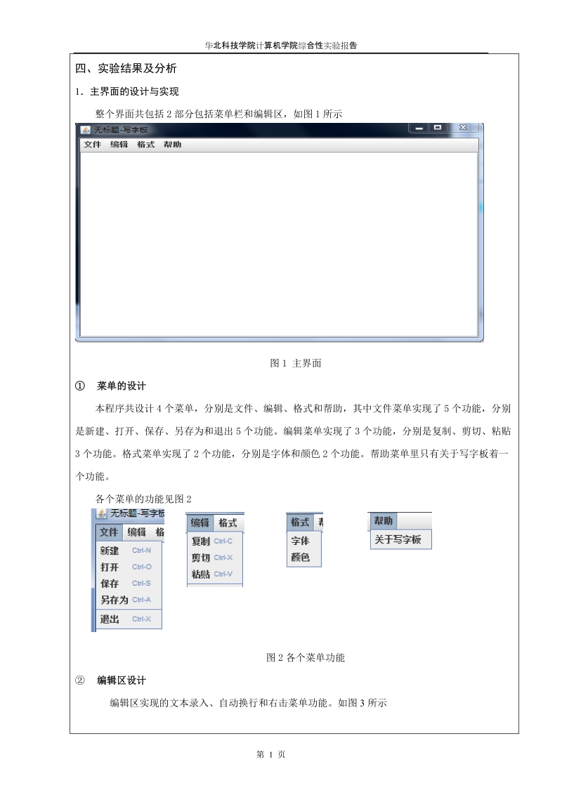 简易写字板软件设计实验报告.doc_第2页