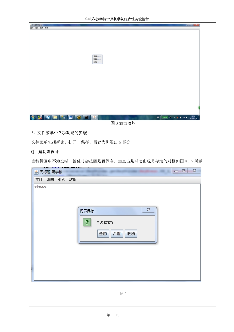 简易写字板软件设计实验报告.doc_第3页