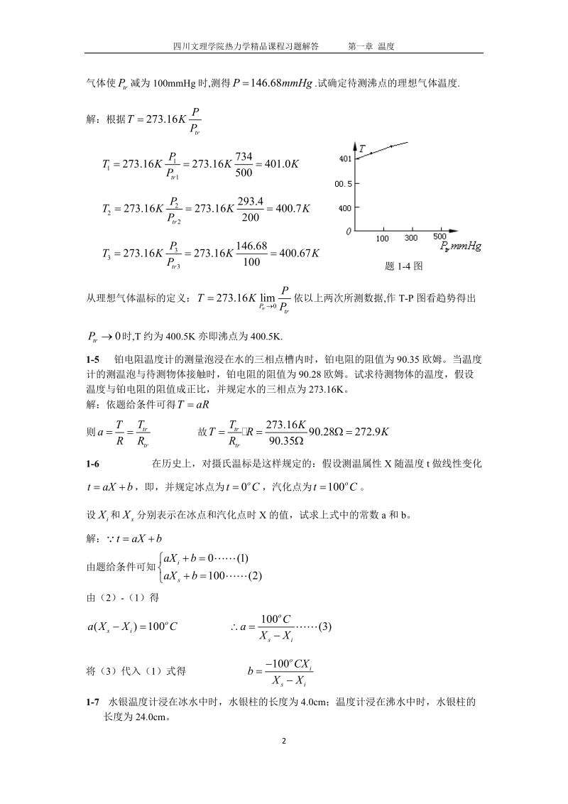 热力学课程习题解答.doc_第3页