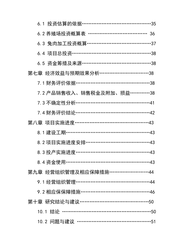 獭兔养殖及加工开发项目可行性研究报告.doc_第3页