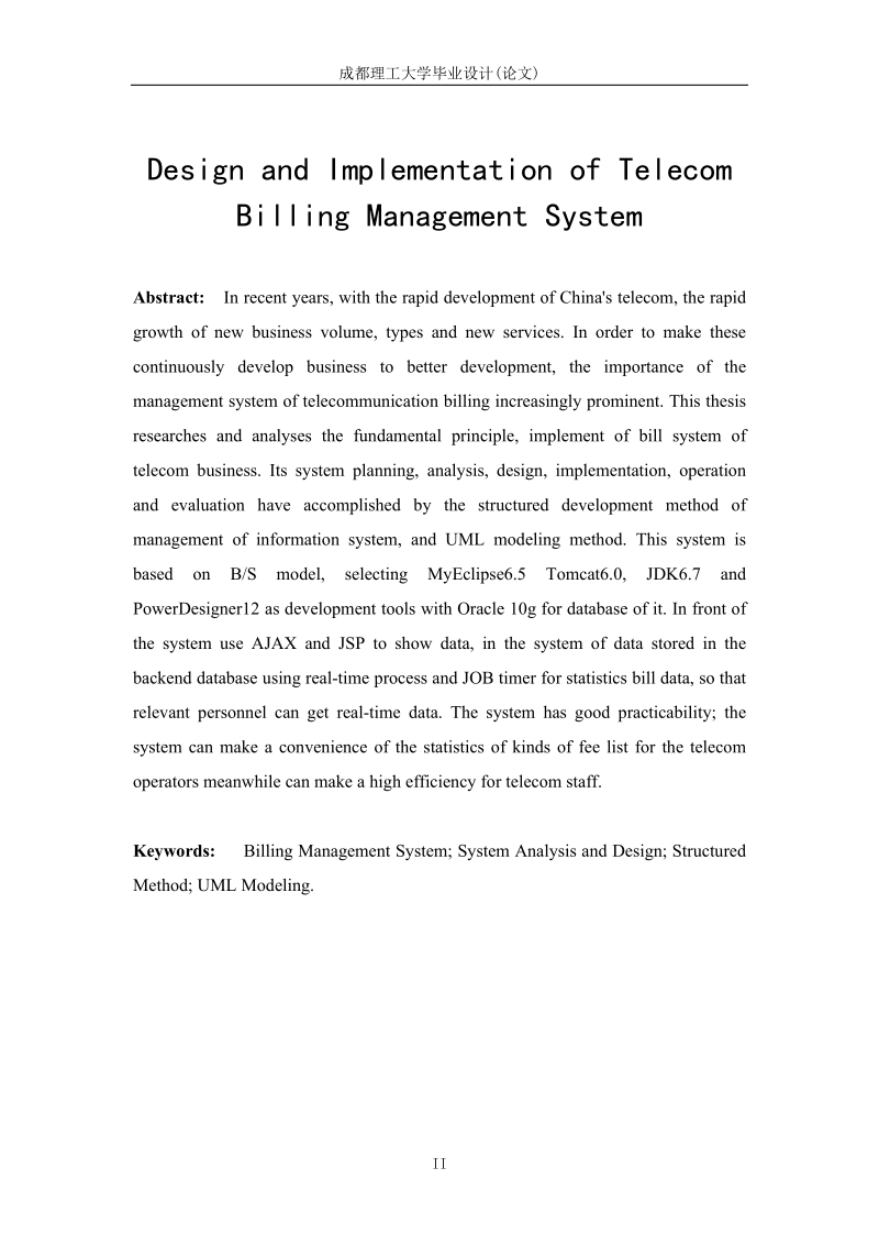 电信计费管理系统设计与实现毕业设计(论文).doc_第2页