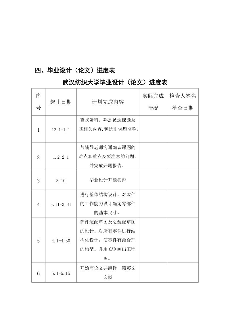 毕业设计_中央空调管道清洁机器人机构设计.doc_第3页