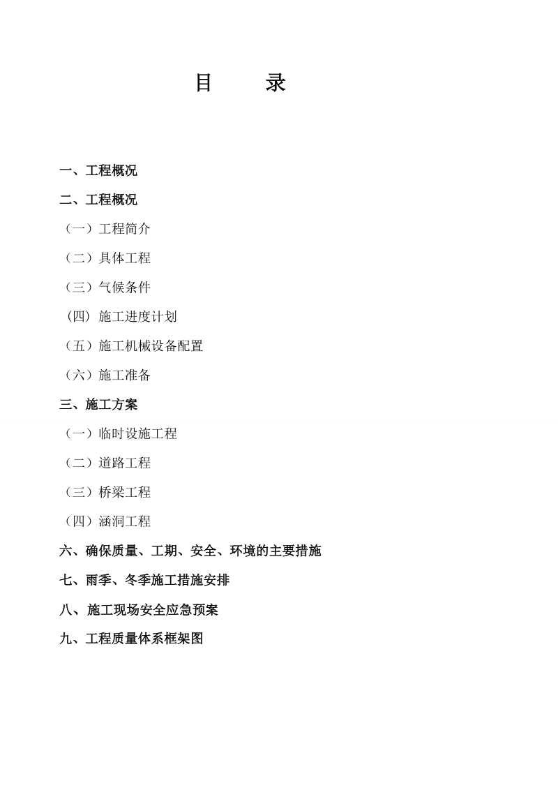 澧陈公路改建工程施工组织设计.doc_第2页